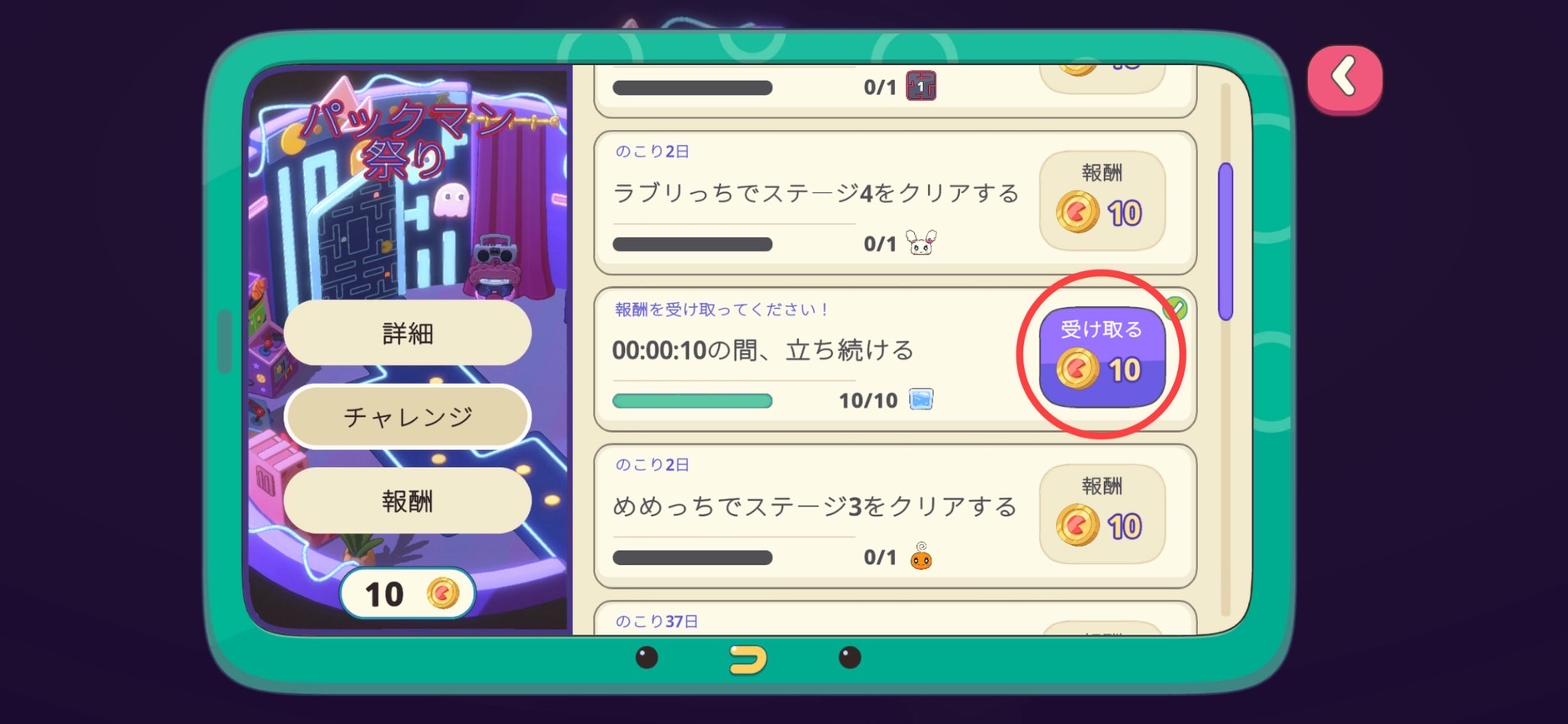 パックマン祭り(2025) - たまアド攻略wiki